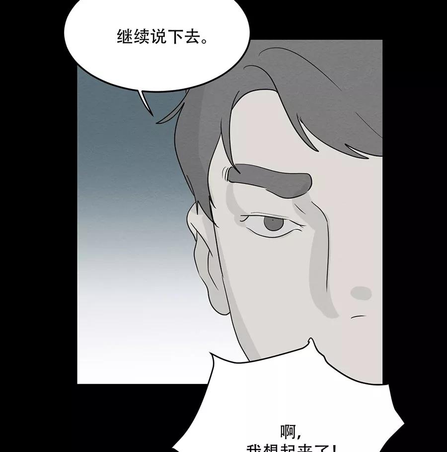 完美被害人 第102话 第57页