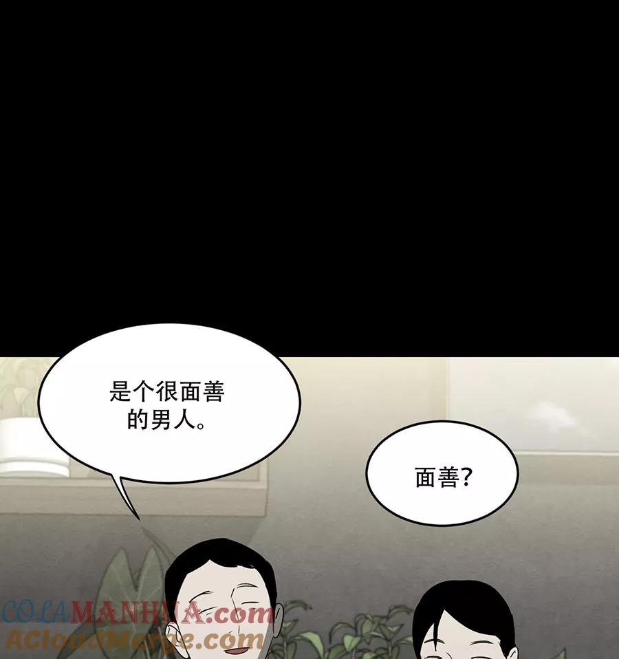 完美被害人 第102话 第49页
