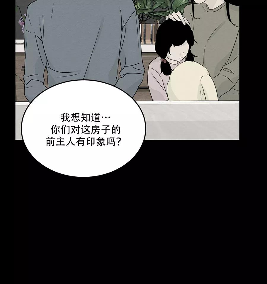 完美被害人 第102话 第47页