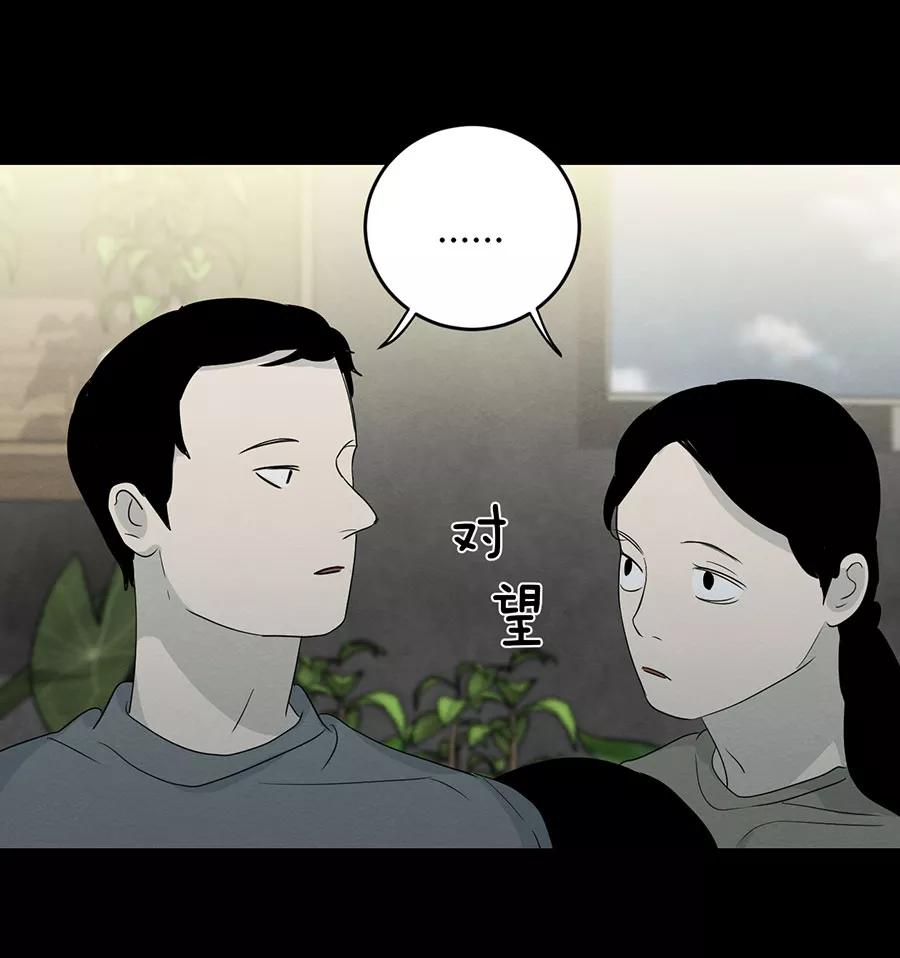 完美被害人 第102话 第48页