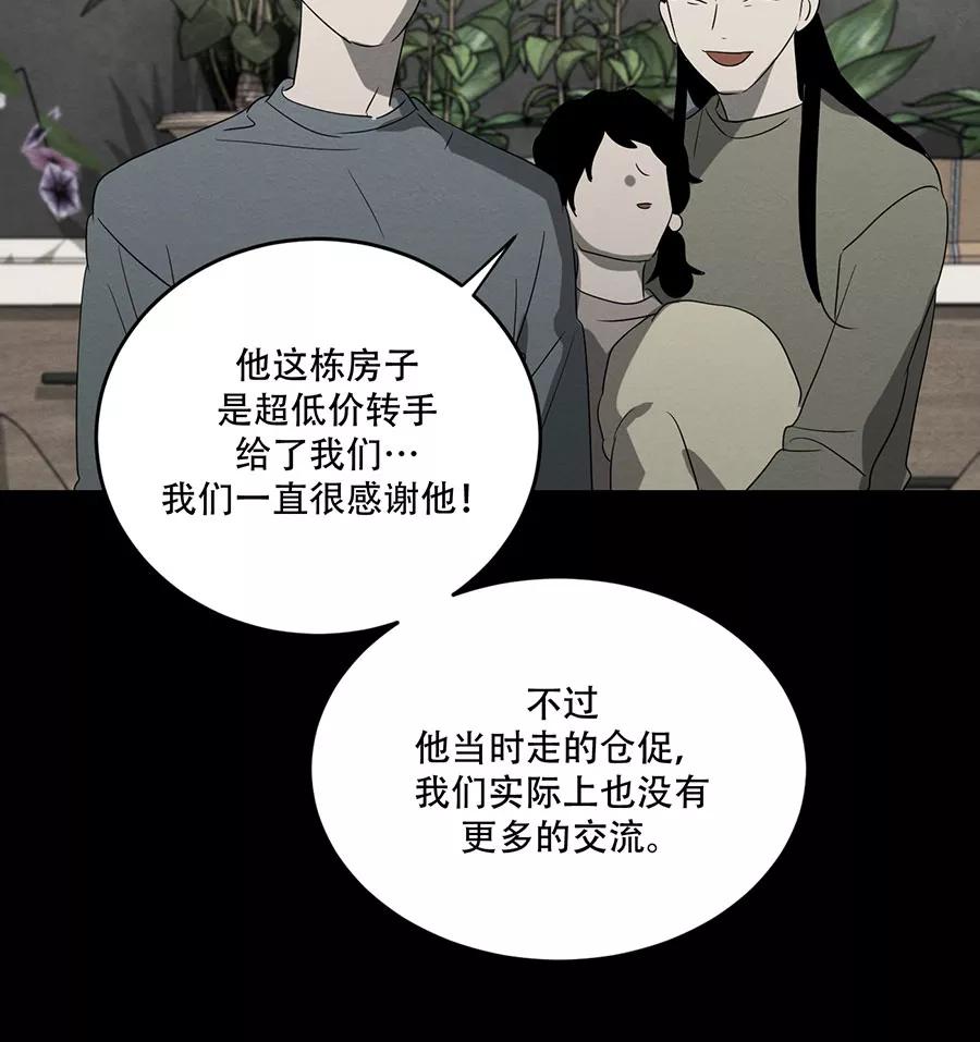 完美被害人 第102话 第50页