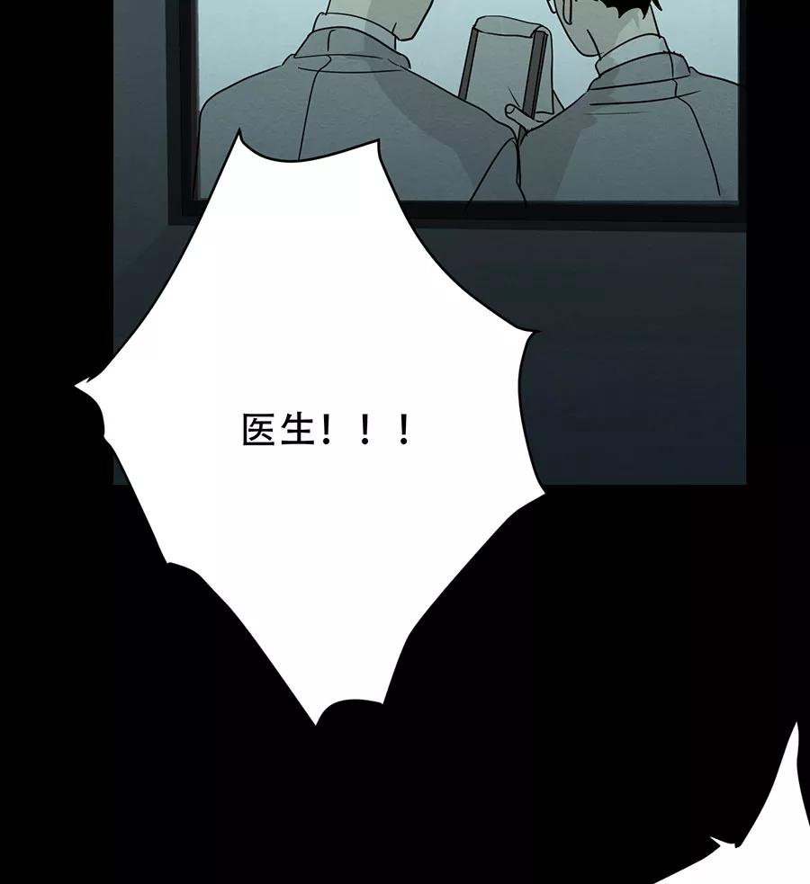 完美被害人 第102话 第20页
