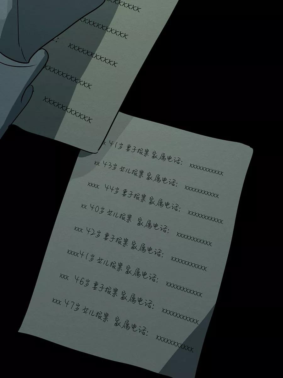 完美被害人 第103话 第24页