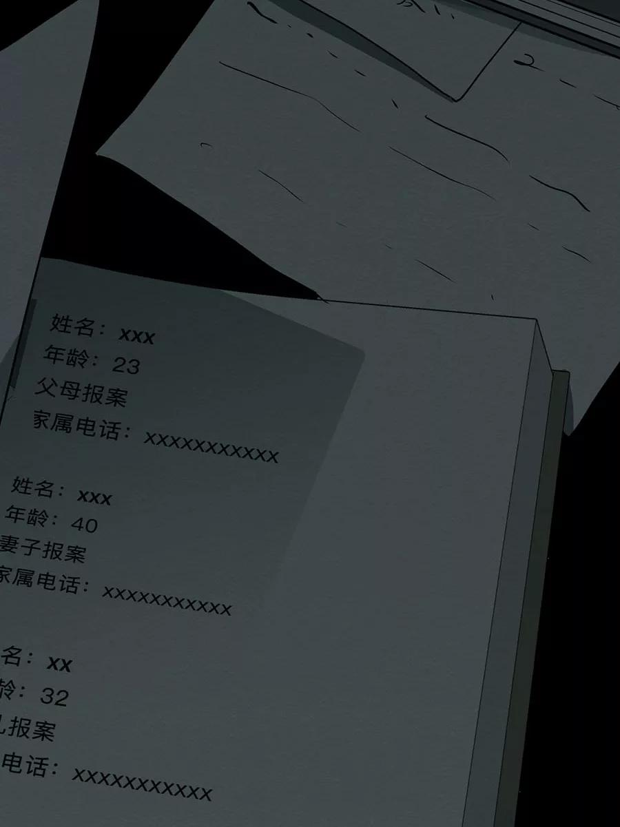 完美被害人 第103话 第20页