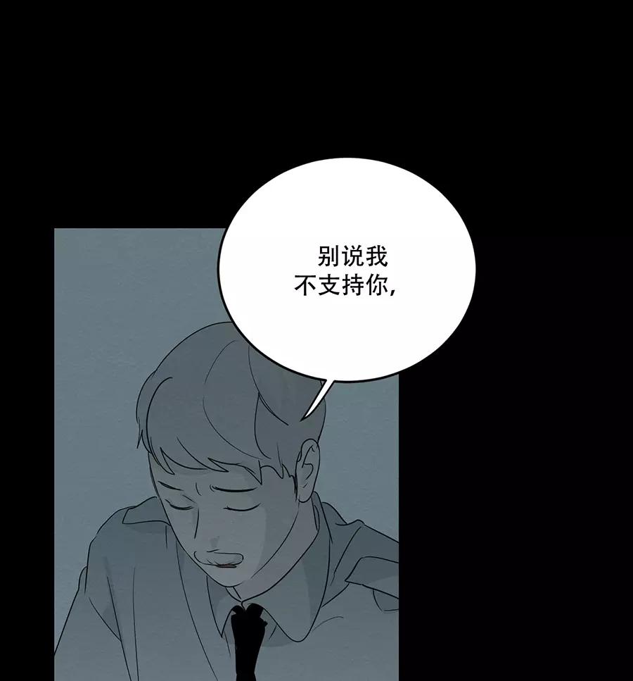 完美被害人 第103话 第6页