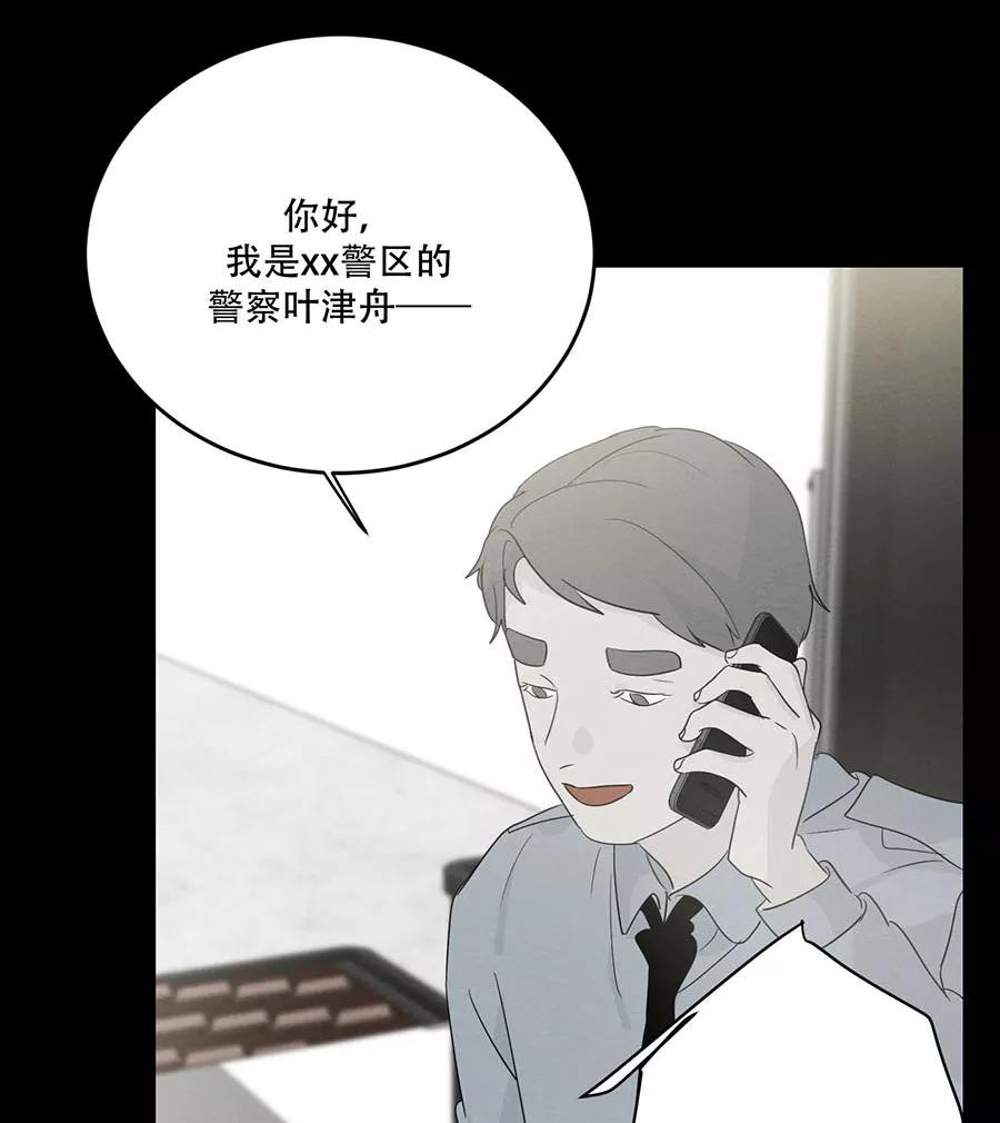 完美被害人 第103话 第50页