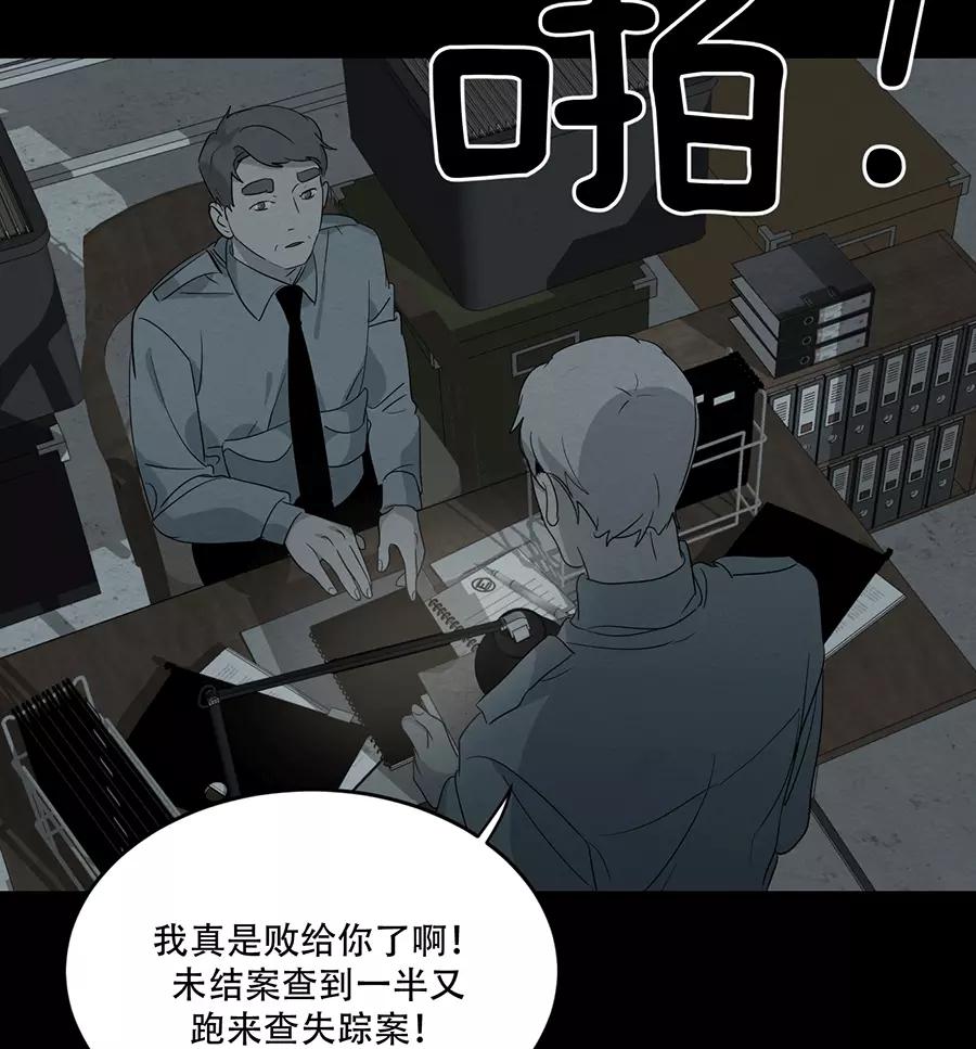 完美被害人 第103话 第2页