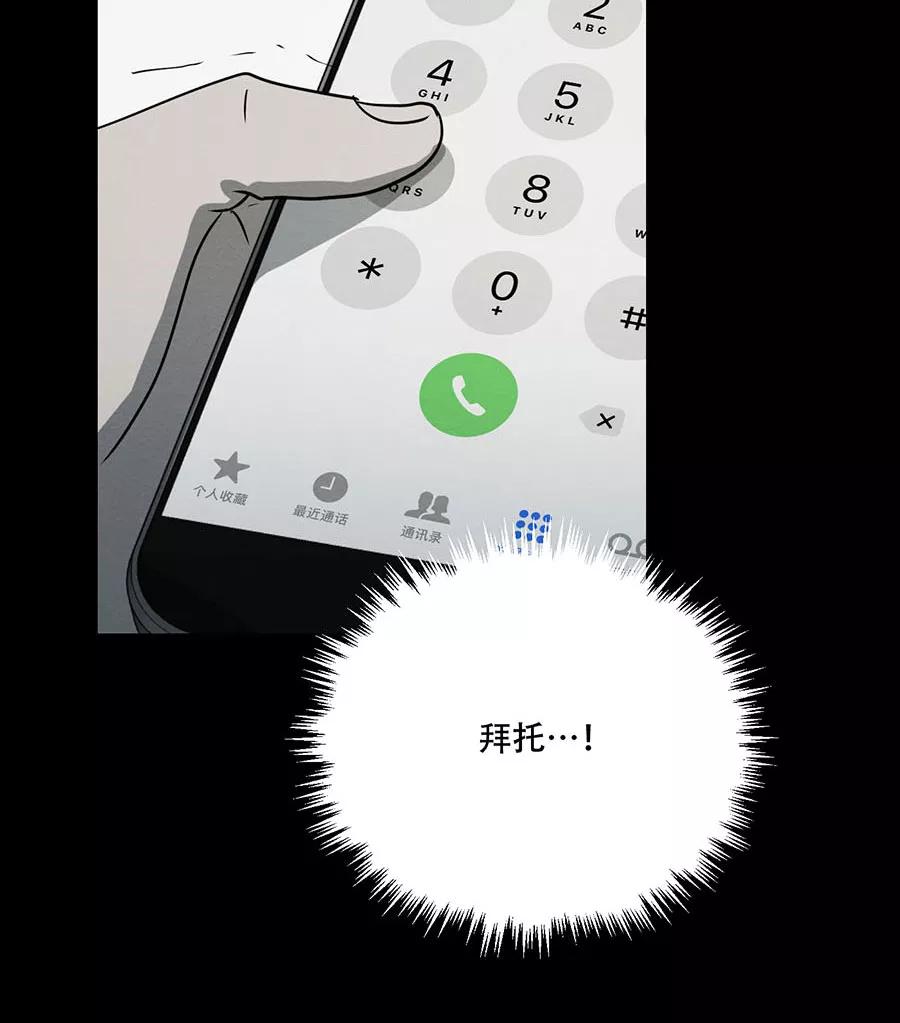 完美被害人 第103话 第45页