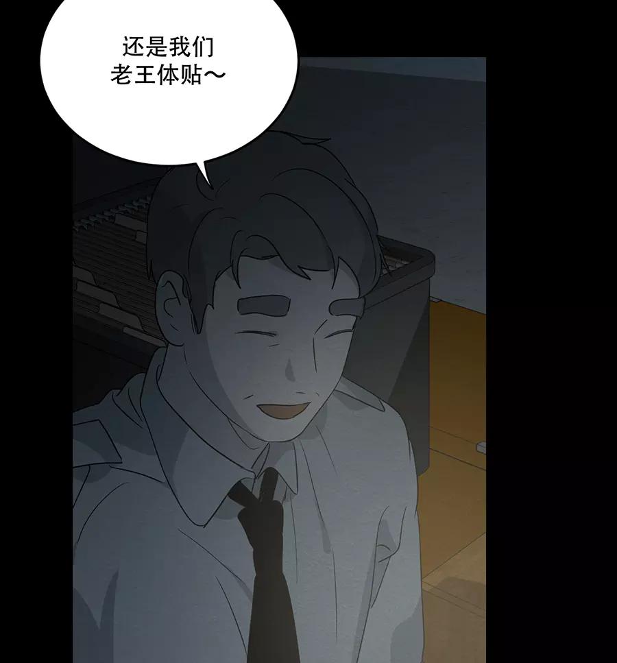 完美被害人 第103话 第9页