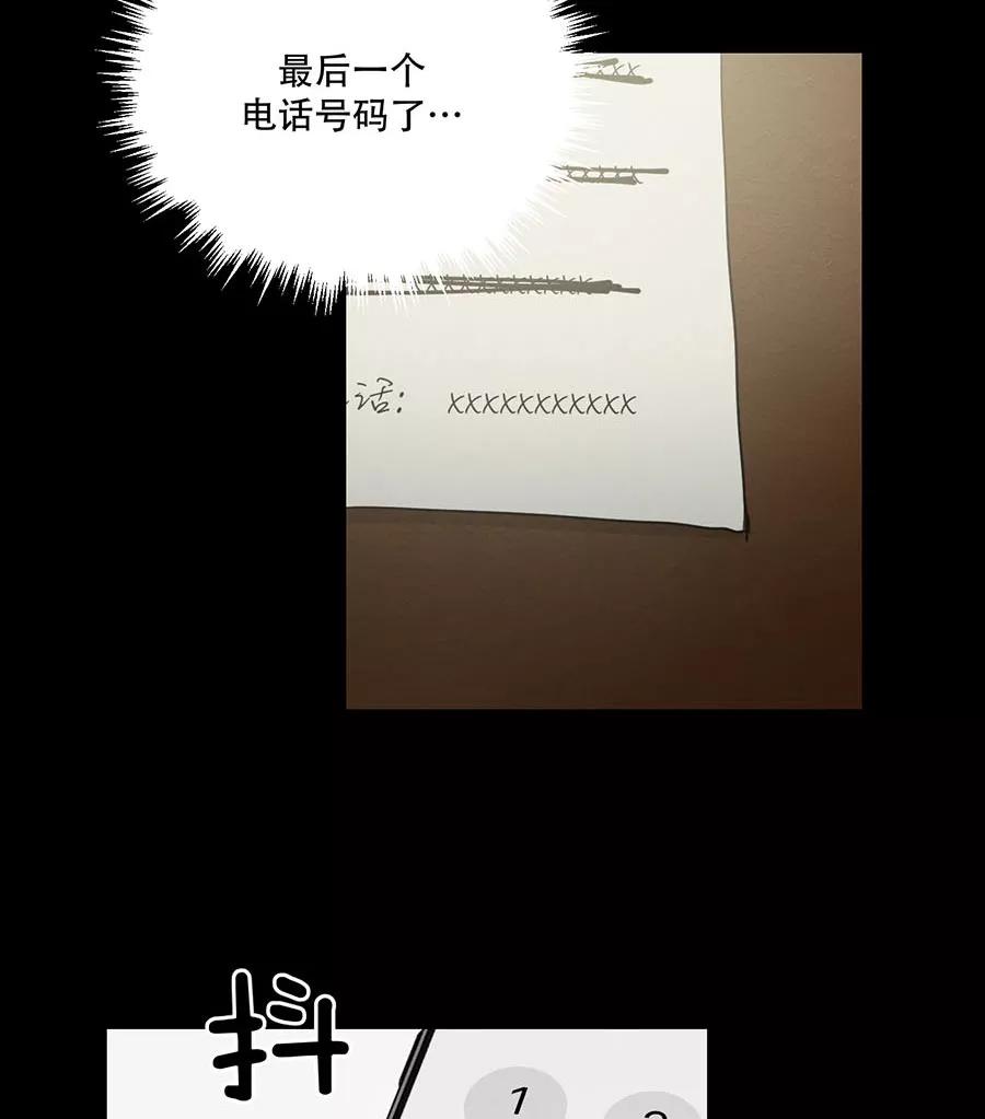 完美被害人 第103话 第44页
