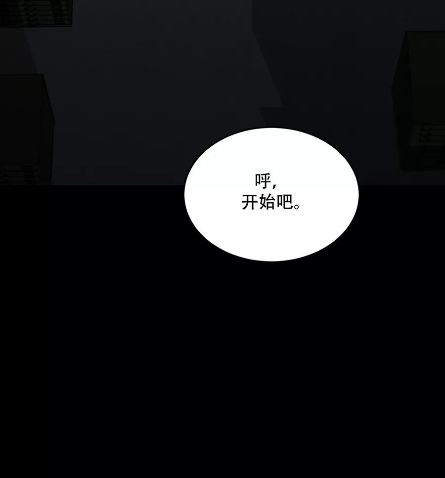 完美被害人 第103话 第15页