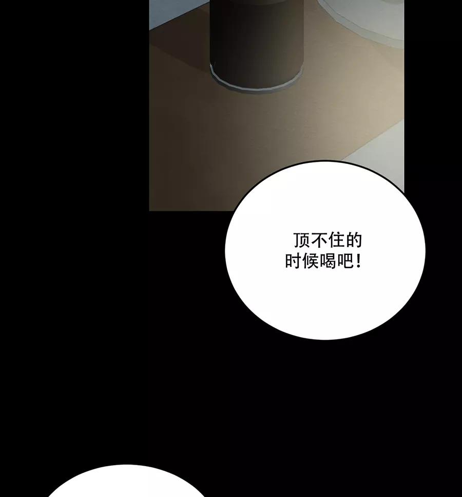 完美被害人 第103话 第8页