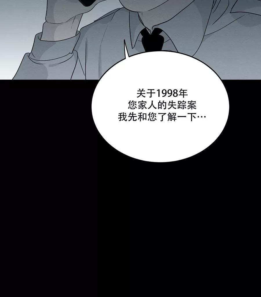 完美被害人 第103话 第32页