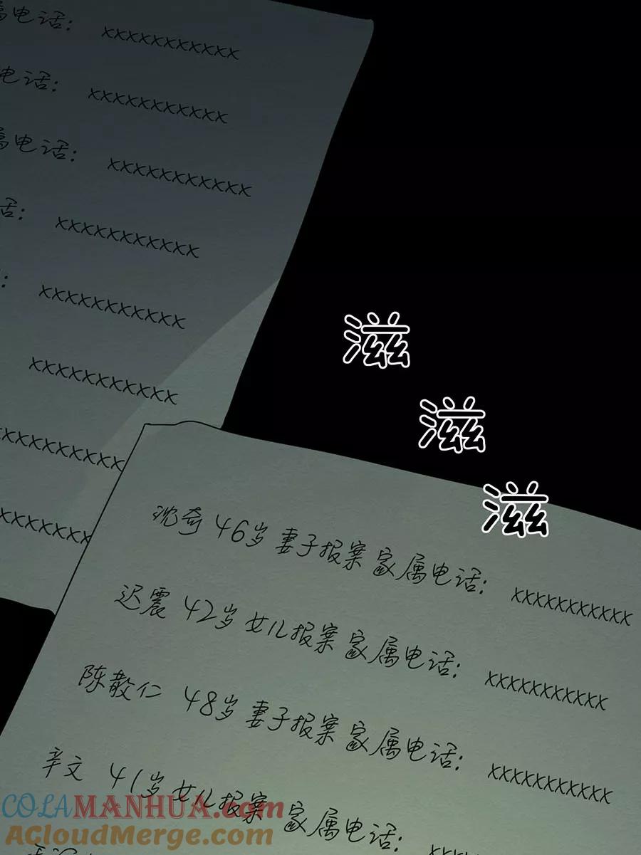 完美被害人 第103话 第22页