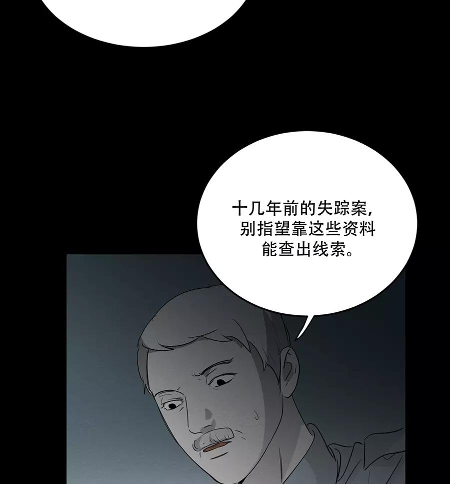 完美被害人 第103话 第3页