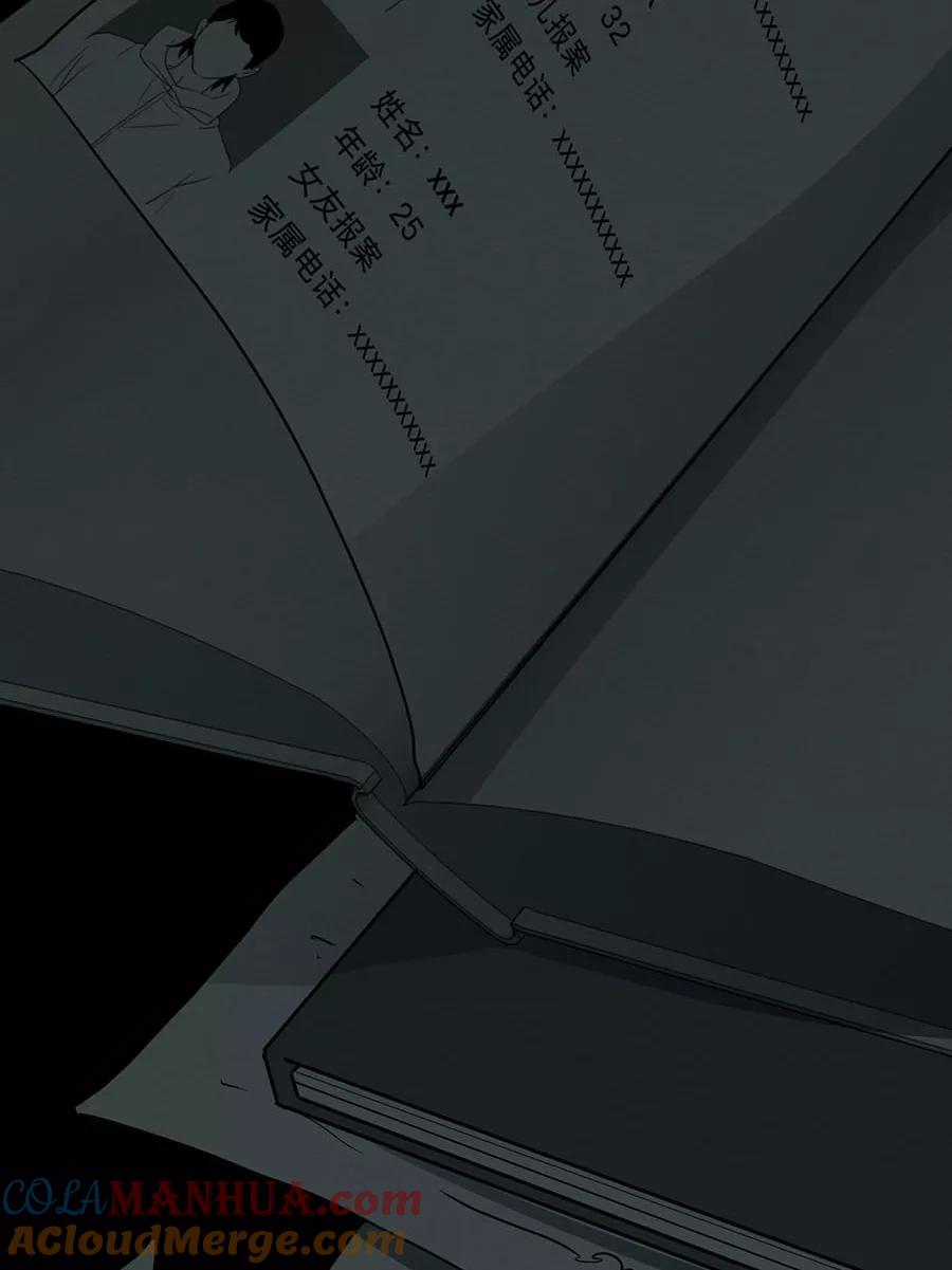 完美被害人 第103话 第19页
