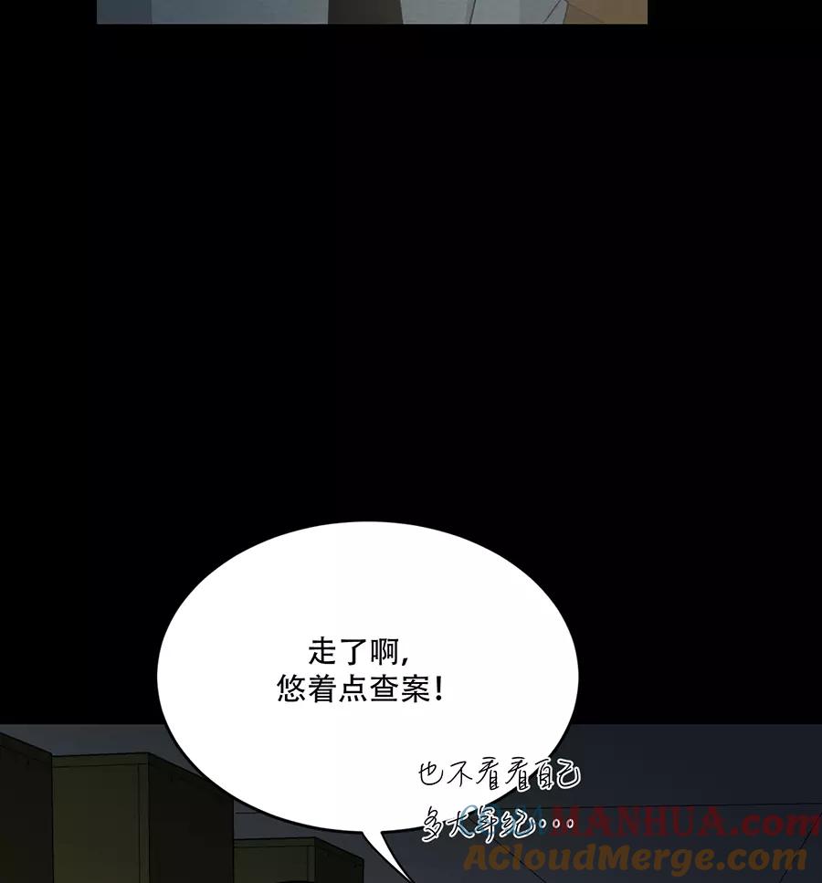 完美被害人 第103话 第10页