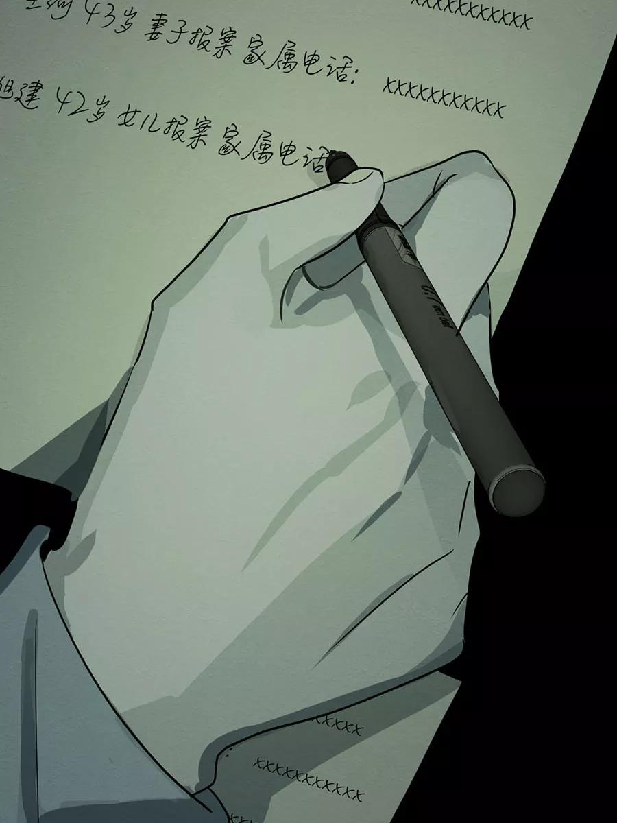 完美被害人 第103话 第23页