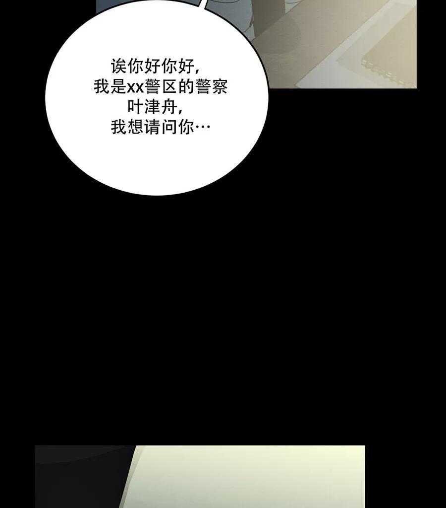 完美被害人 第103话 第35页