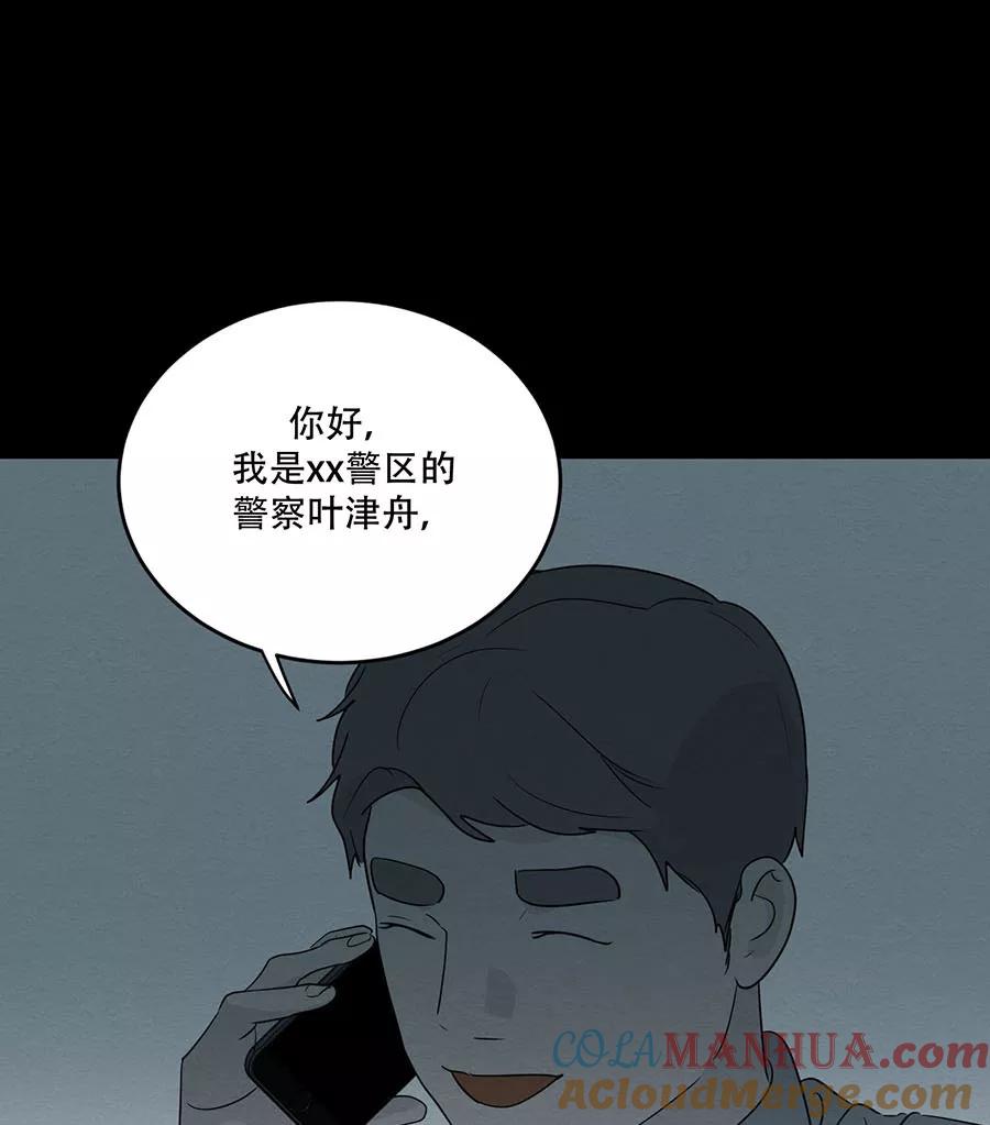 完美被害人 第103话 第31页