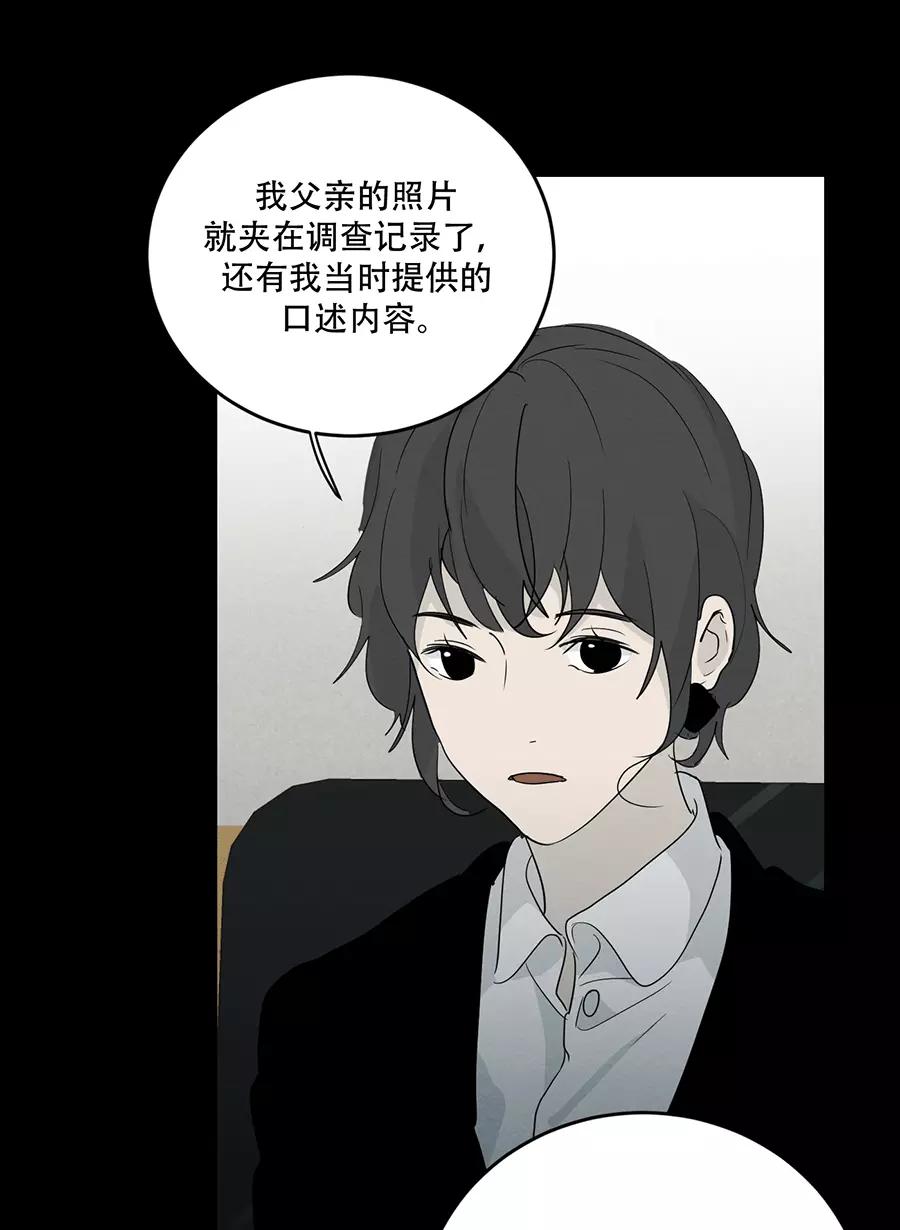完美被害人 第104话 第11页