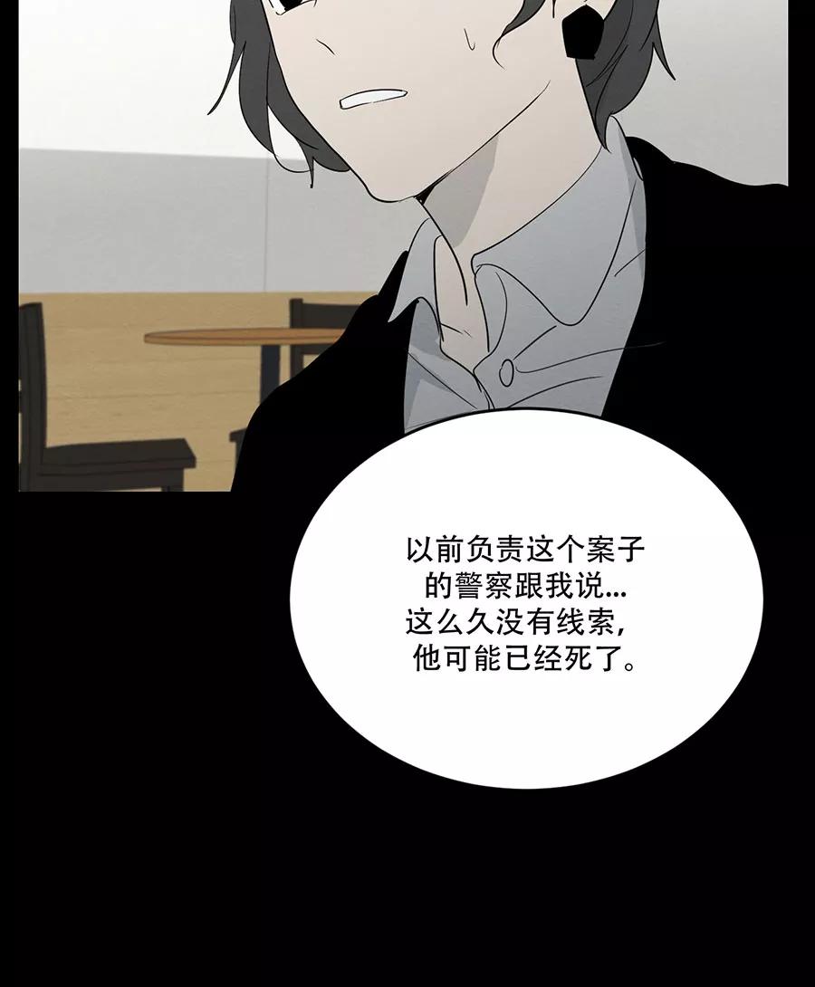 完美被害人 第104话 第45页