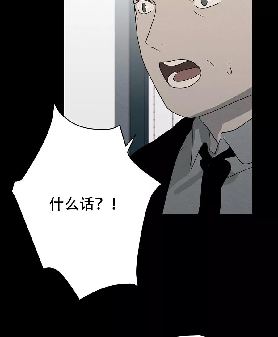 完美被害人 第104话 第33页