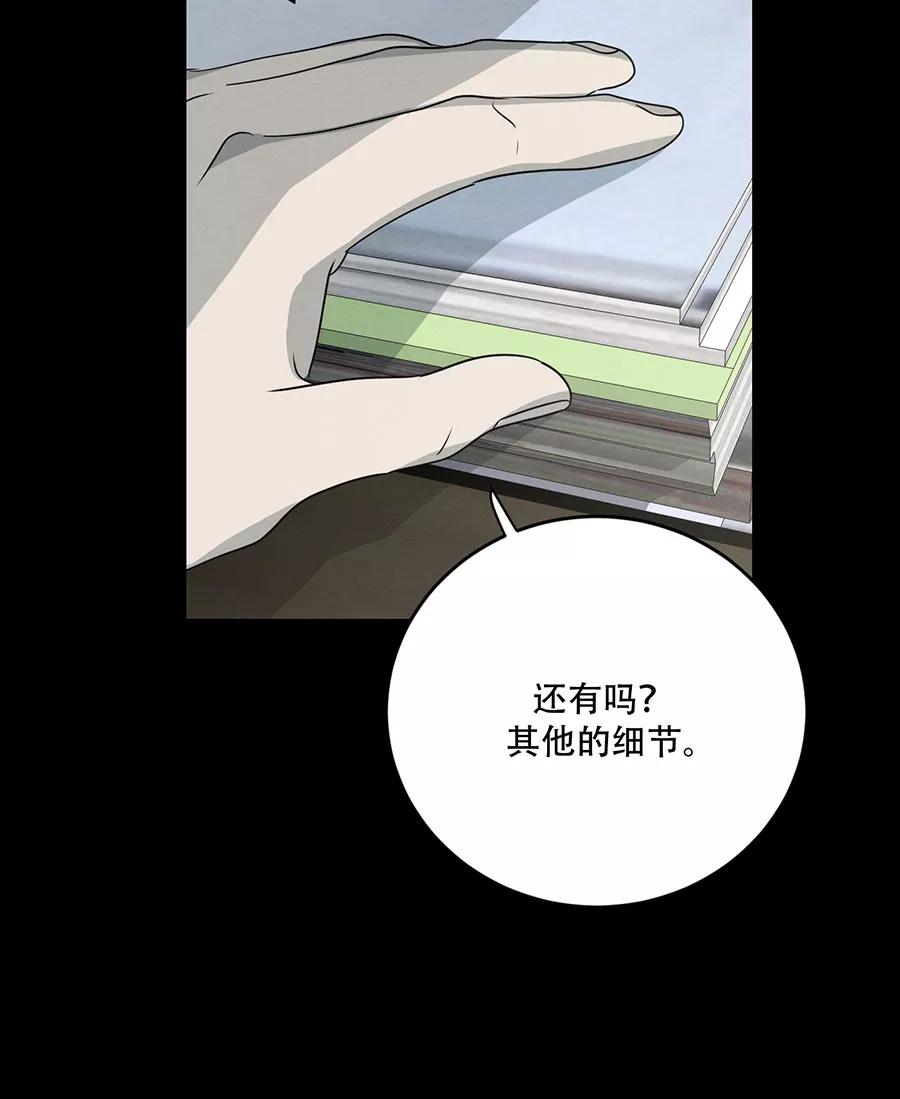 完美被害人 第104话 第27页