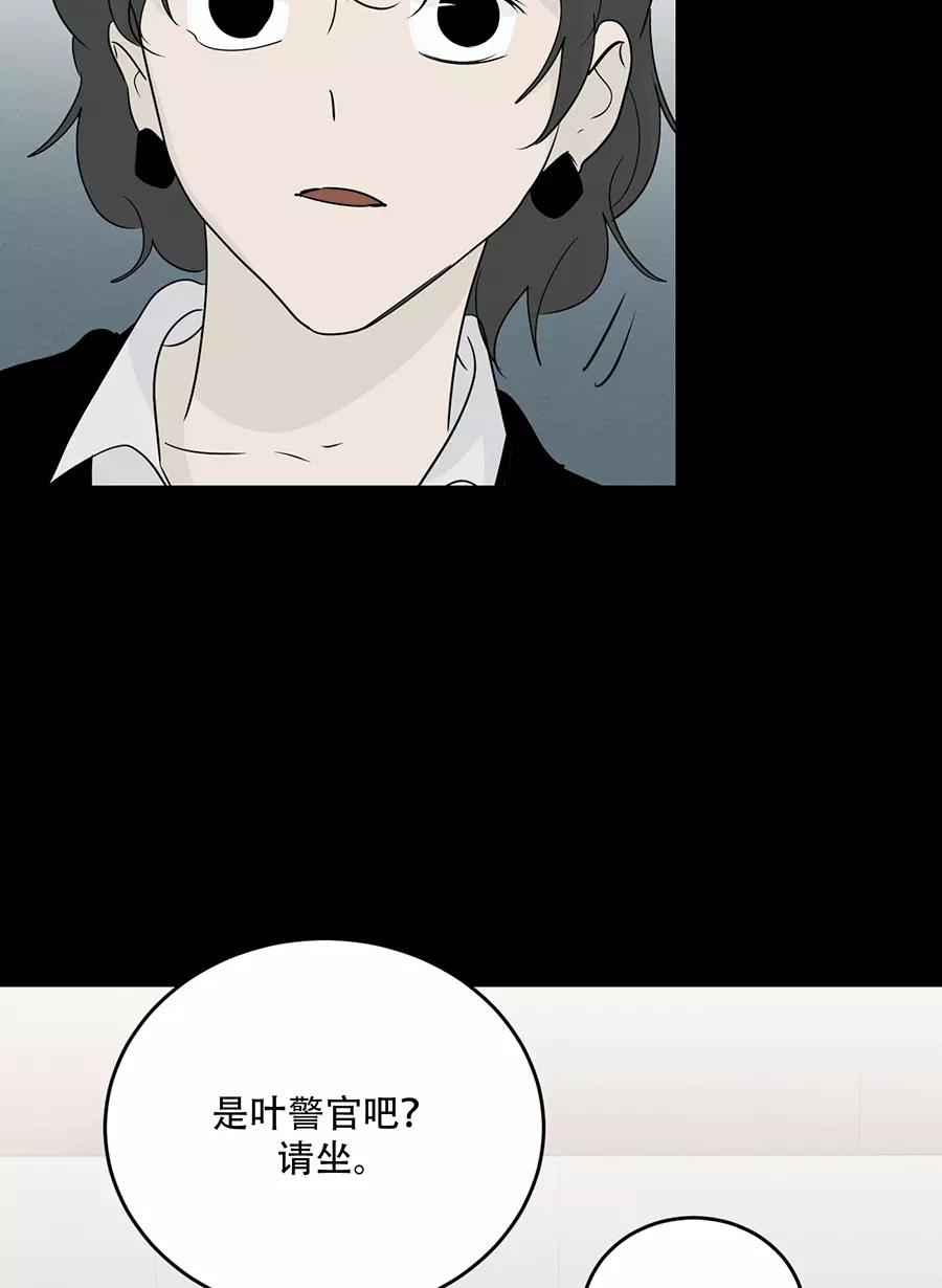 完美被害人 第104话 第5页