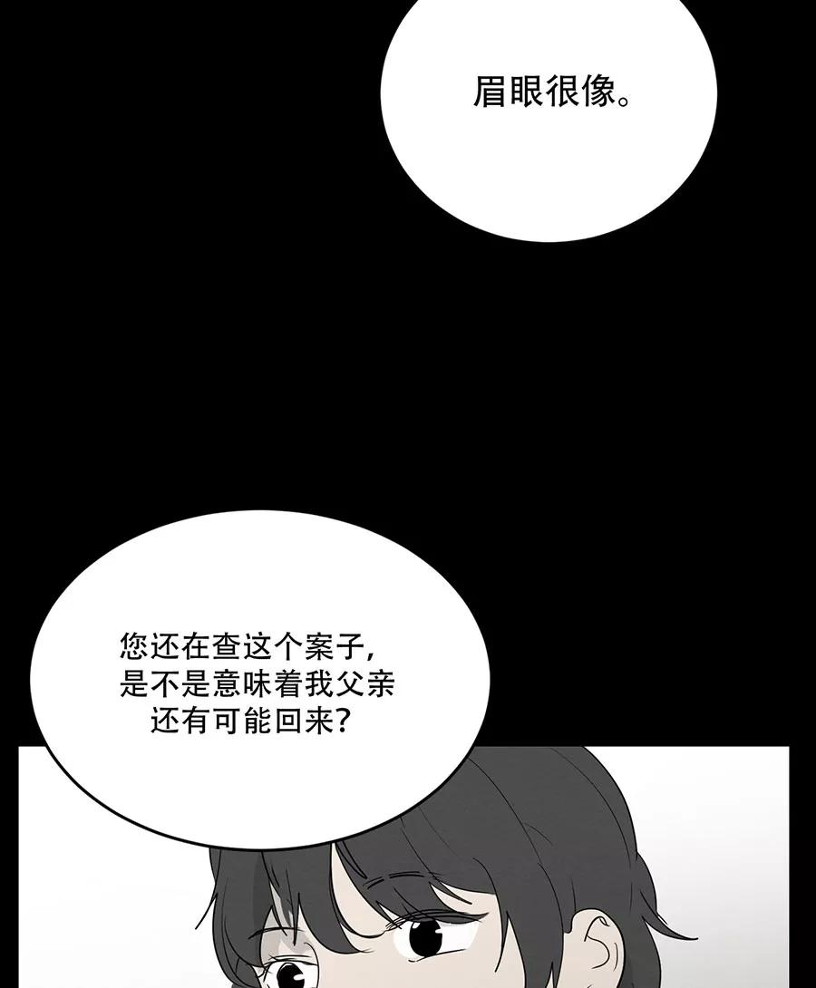 完美被害人 第104话 第44页