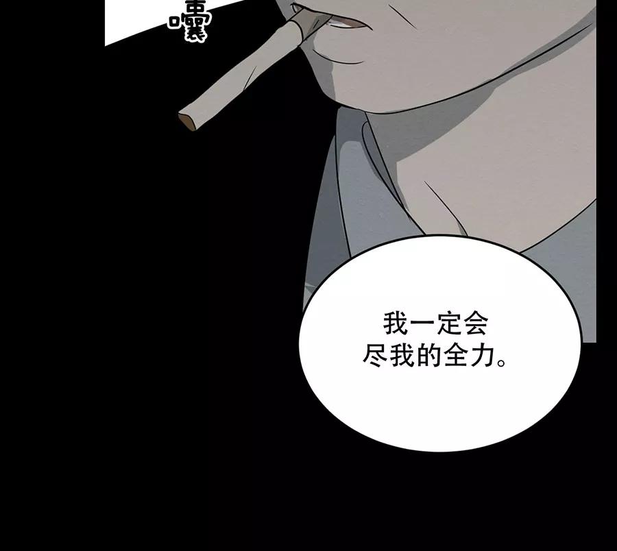 完美被害人 第104话 第56页
