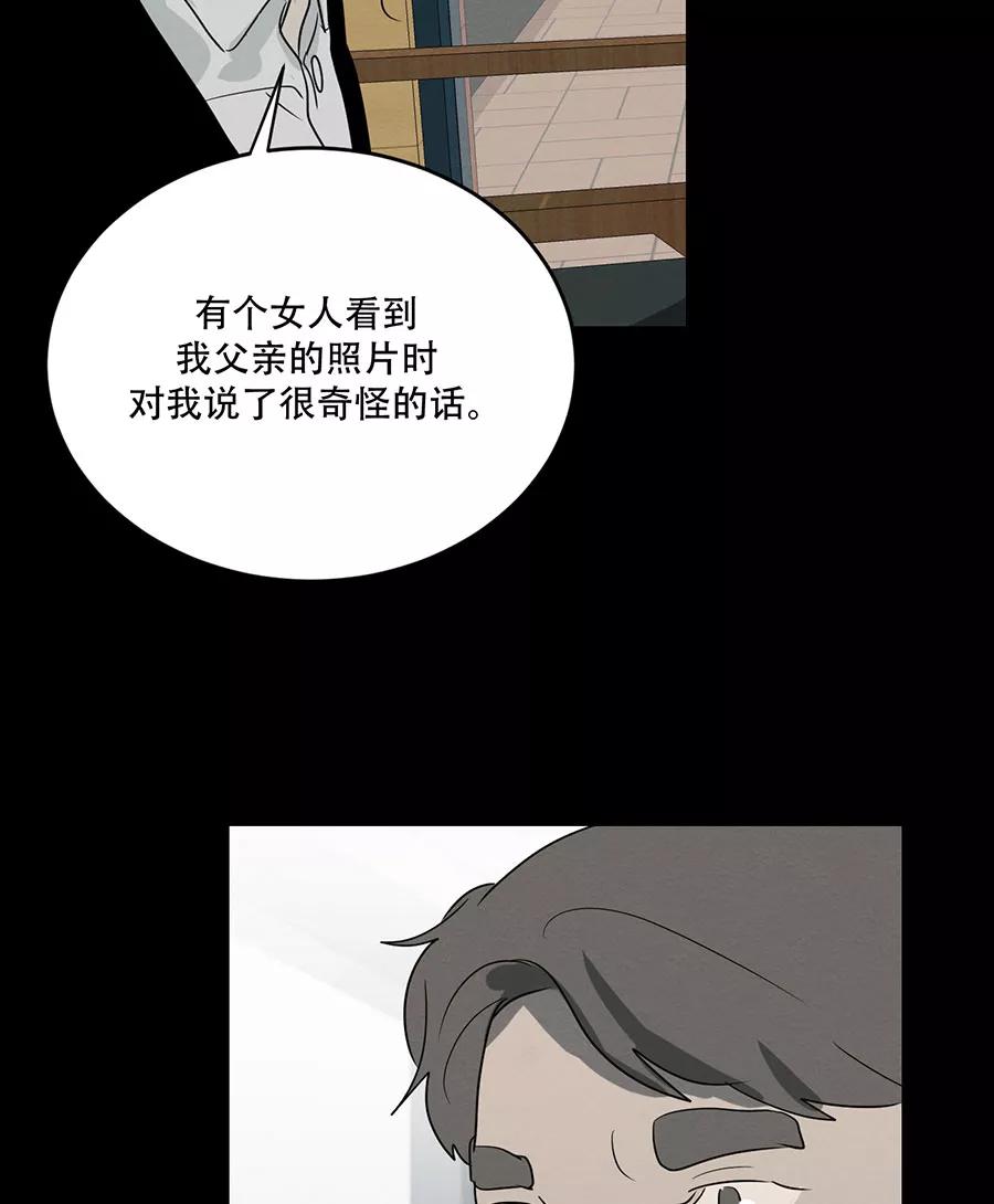 完美被害人 第104话 第32页