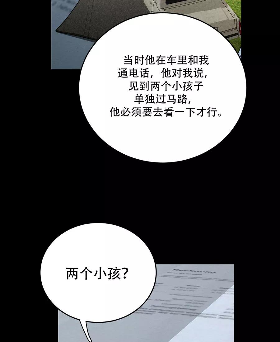 完美被害人 第104话 第26页