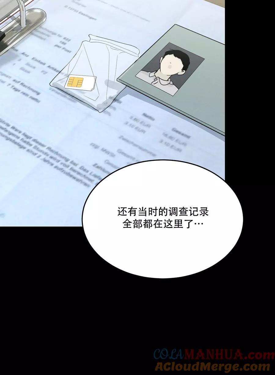 完美被害人 第104话 第10页