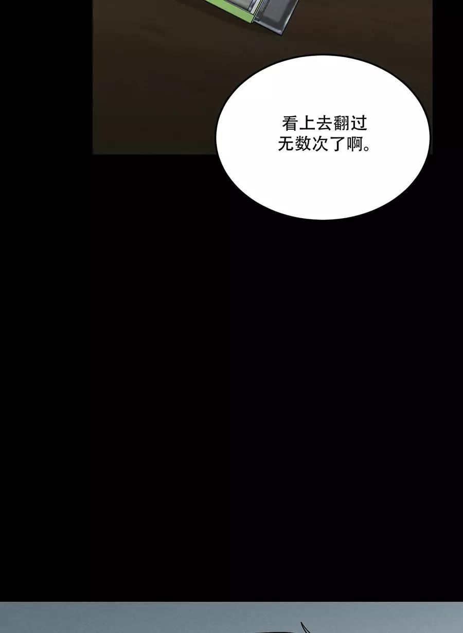 完美被害人 第104话 第14页