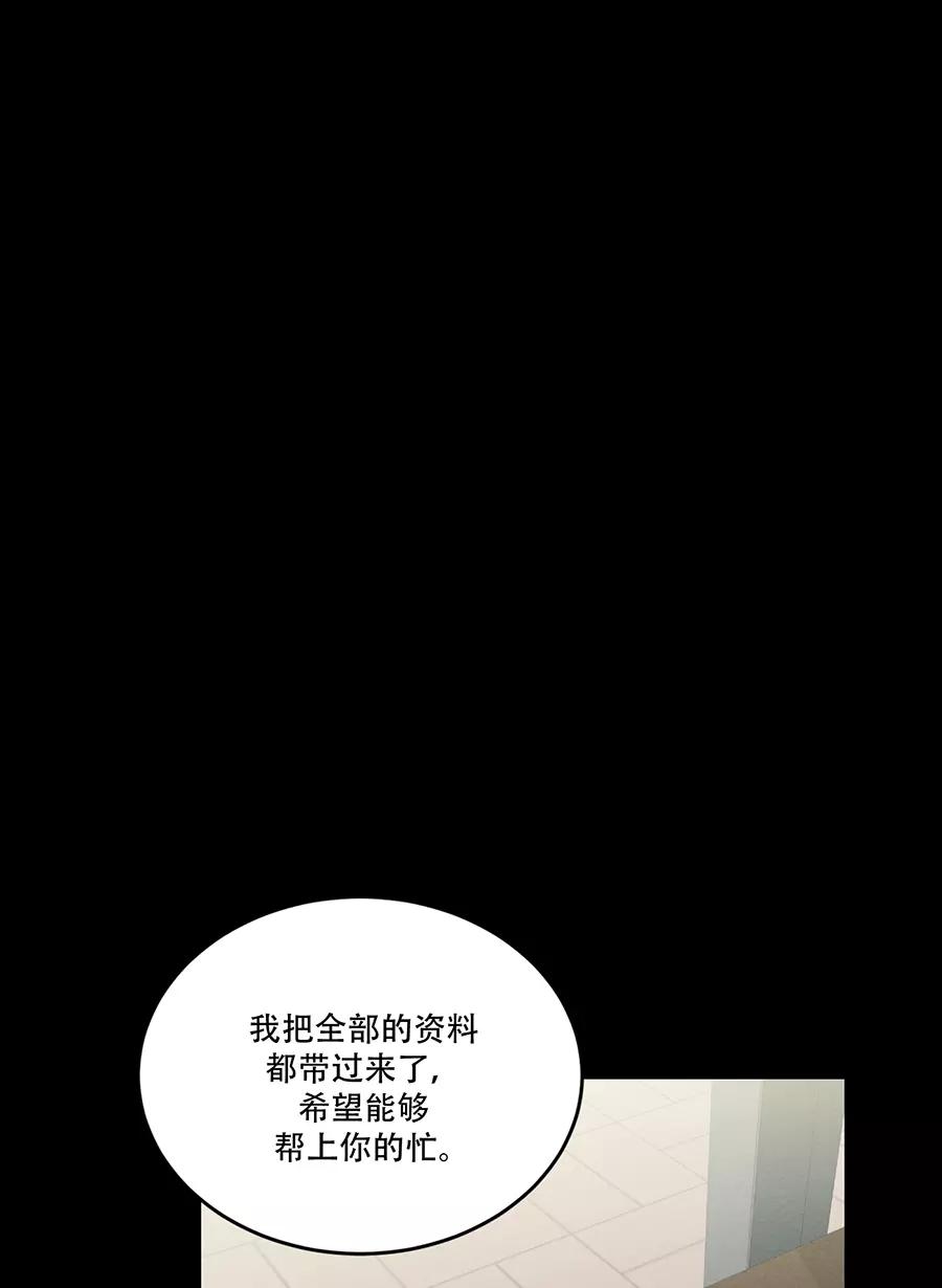 完美被害人 第104话 第8页