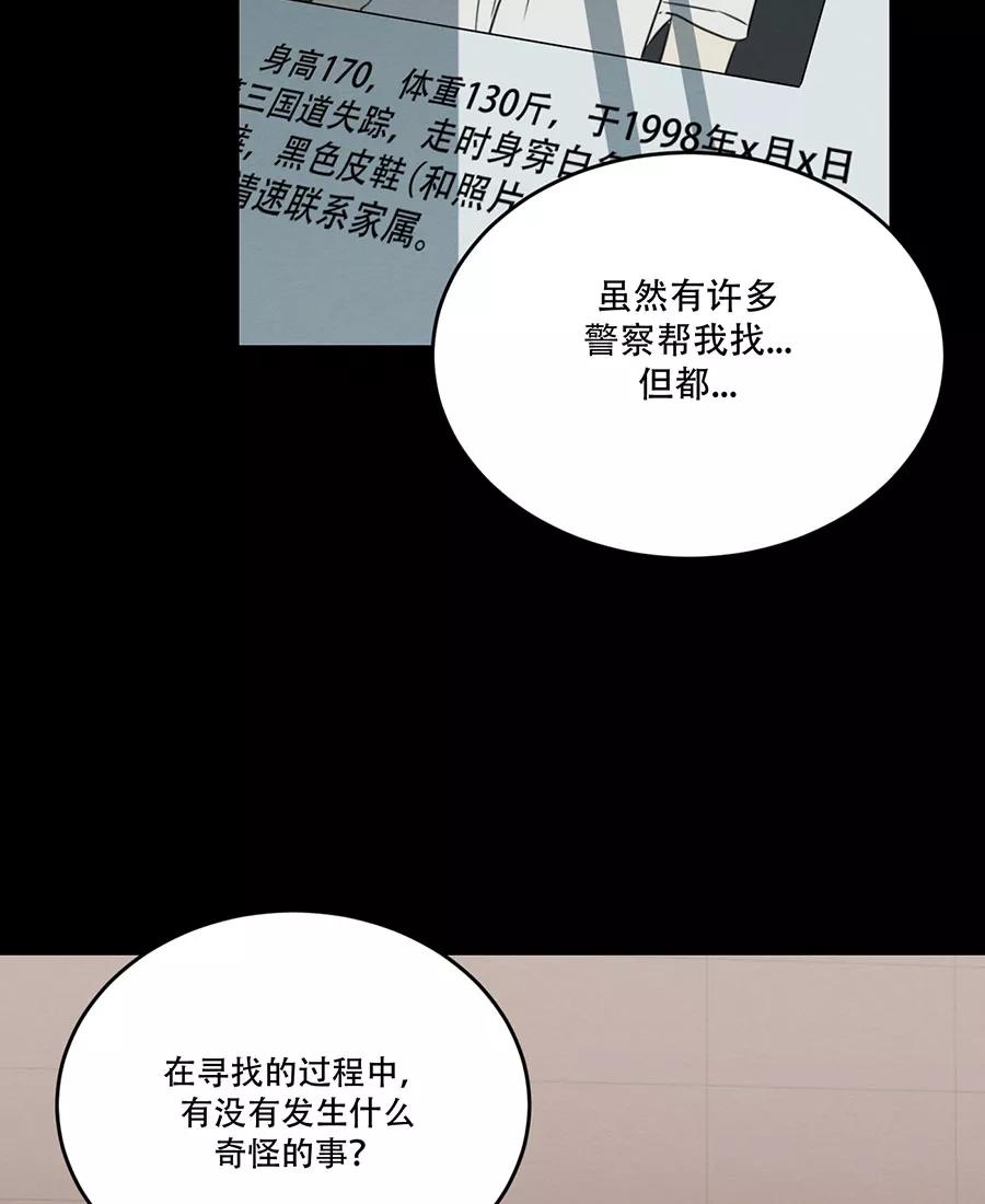 完美被害人 第104话 第29页