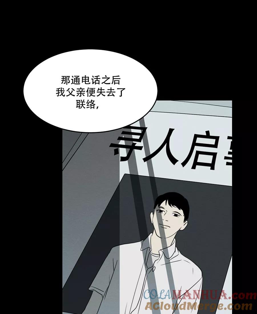 完美被害人 第104话 第28页