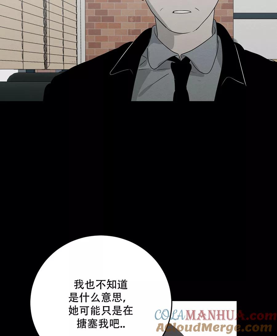 完美被害人 第104话 第37页
