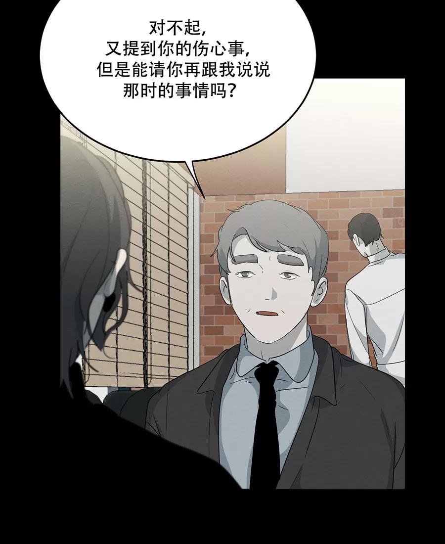完美被害人 第104话 第21页