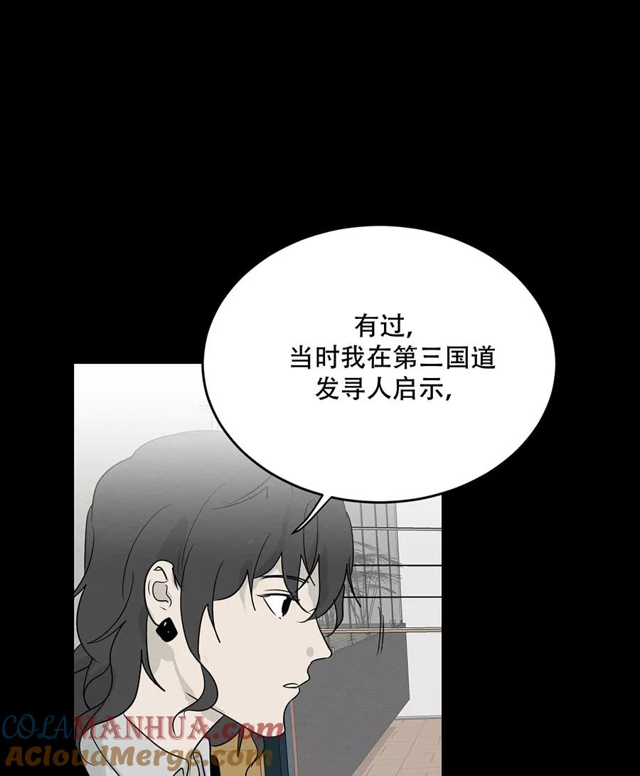 完美被害人 第104话 第31页