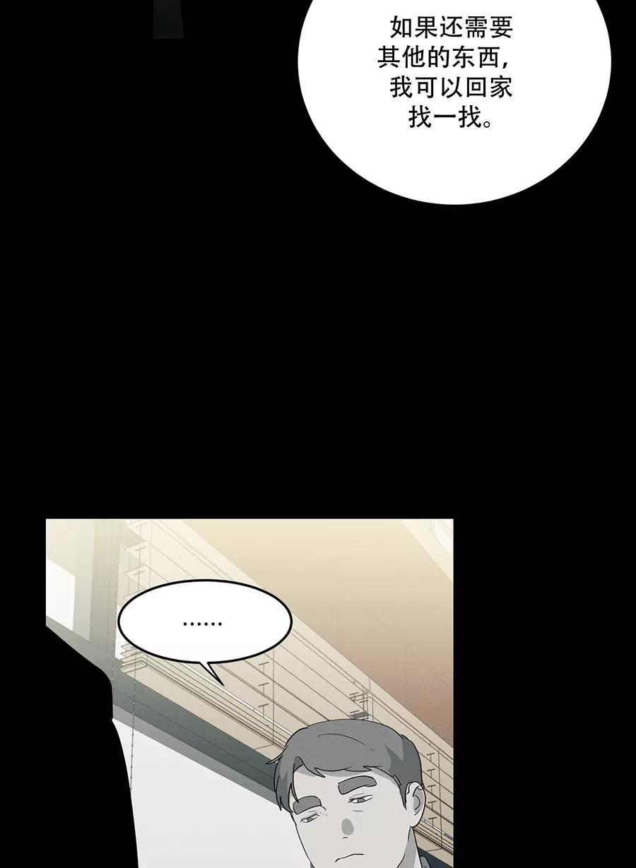 完美被害人 第104话 第12页