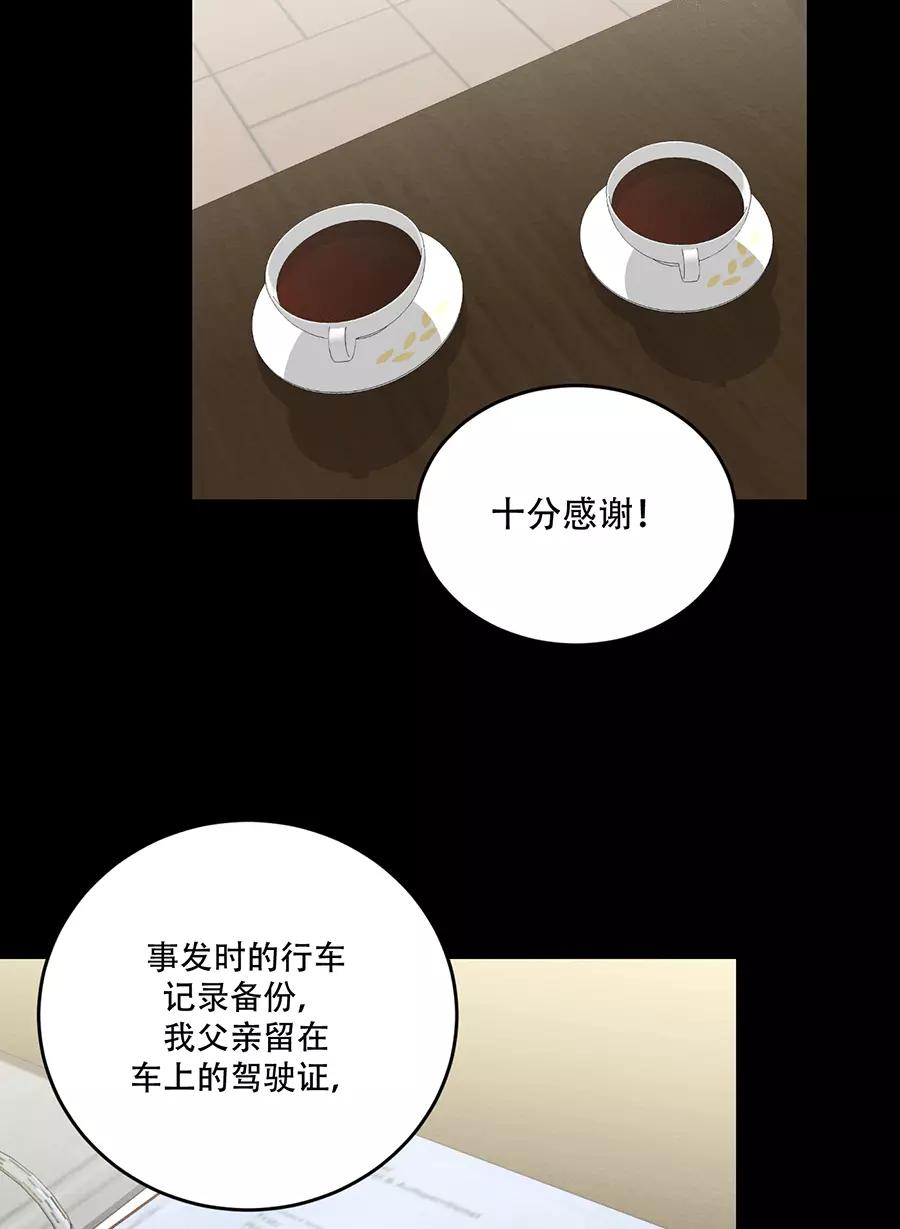 完美被害人 第104话 第9页