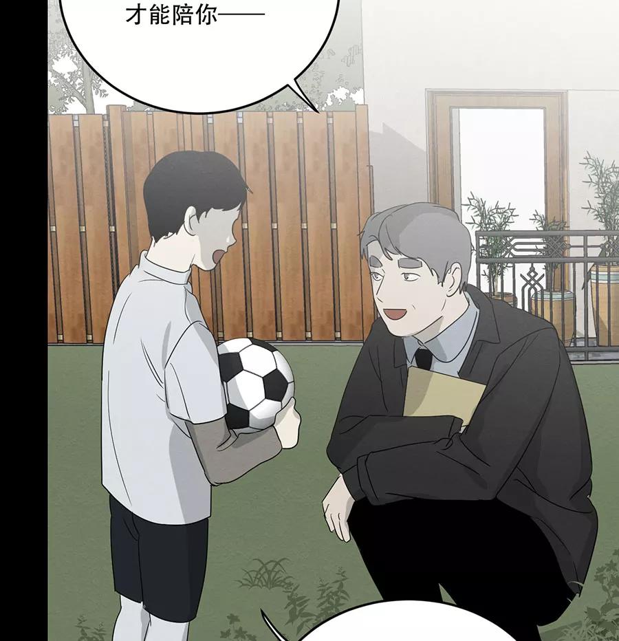 完美被害人 第105话 第15页