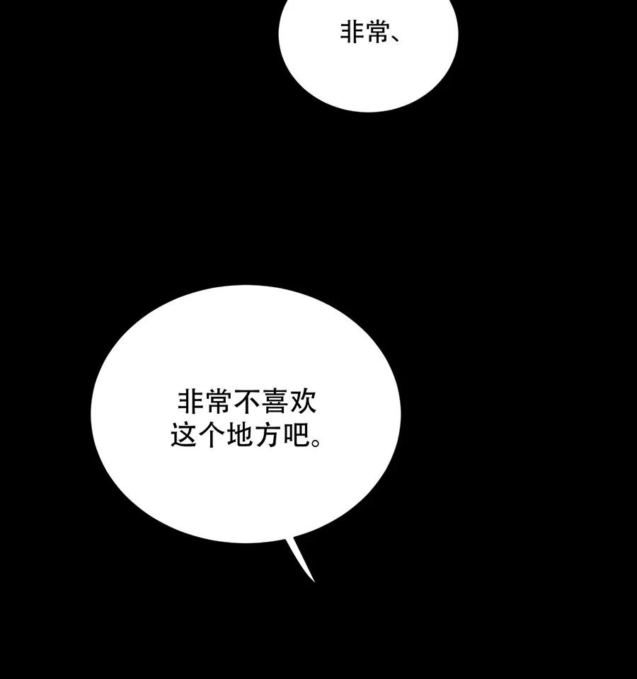 完美被害人 第105话 第44页