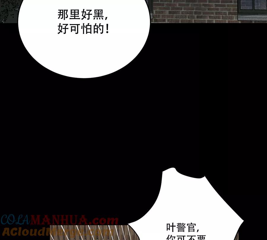 完美被害人 第105话 第25页