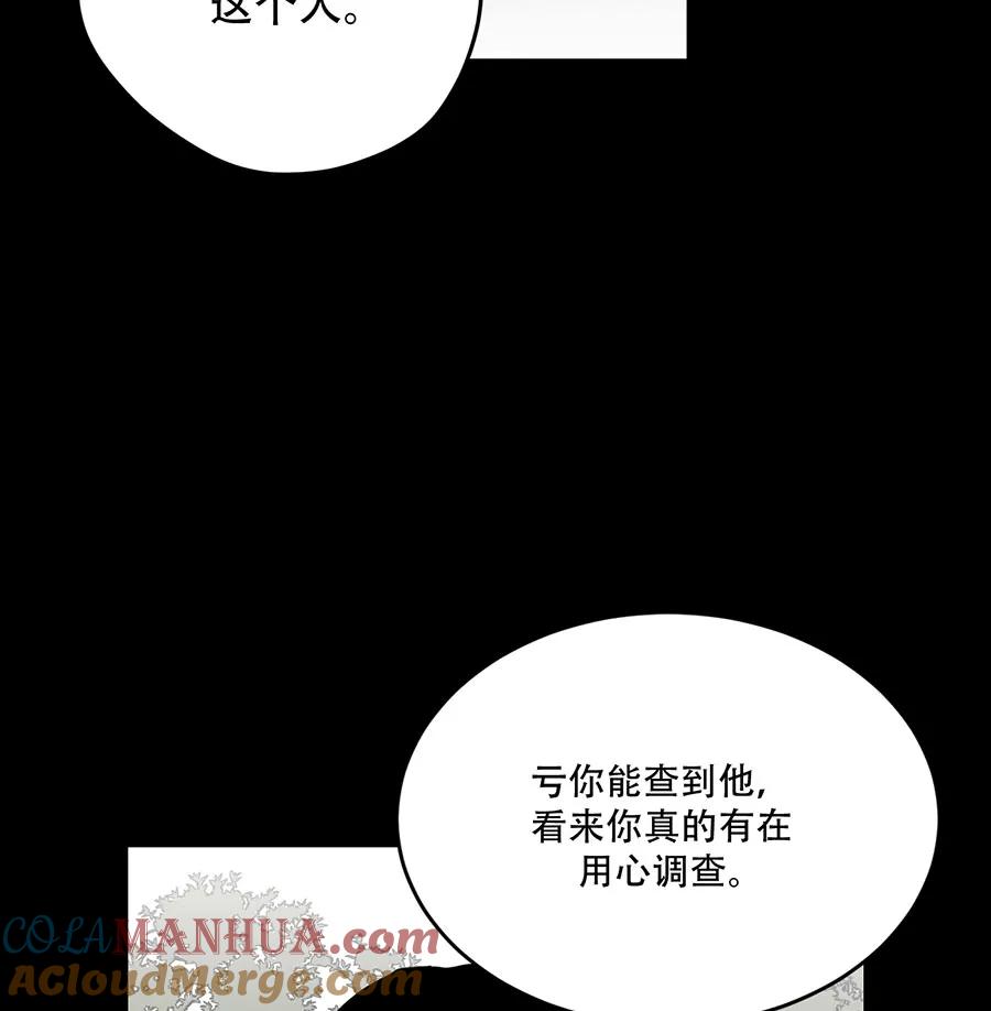 完美被害人 第105话 第64页