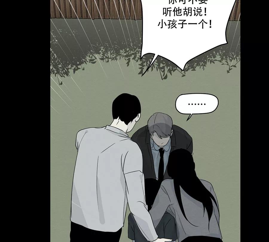 完美被害人 第105话 第26页