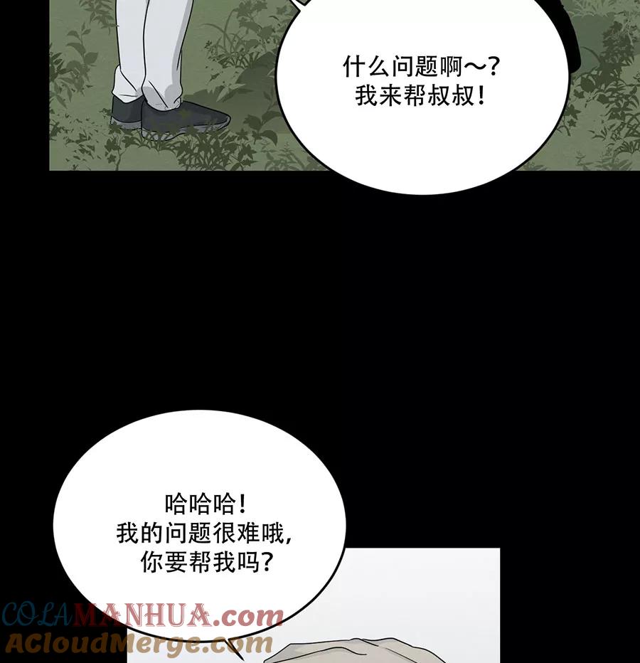 完美被害人 第105话 第16页