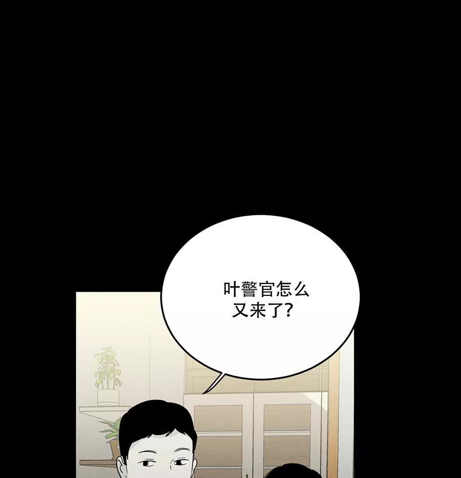 完美被害人 第105话 第3页